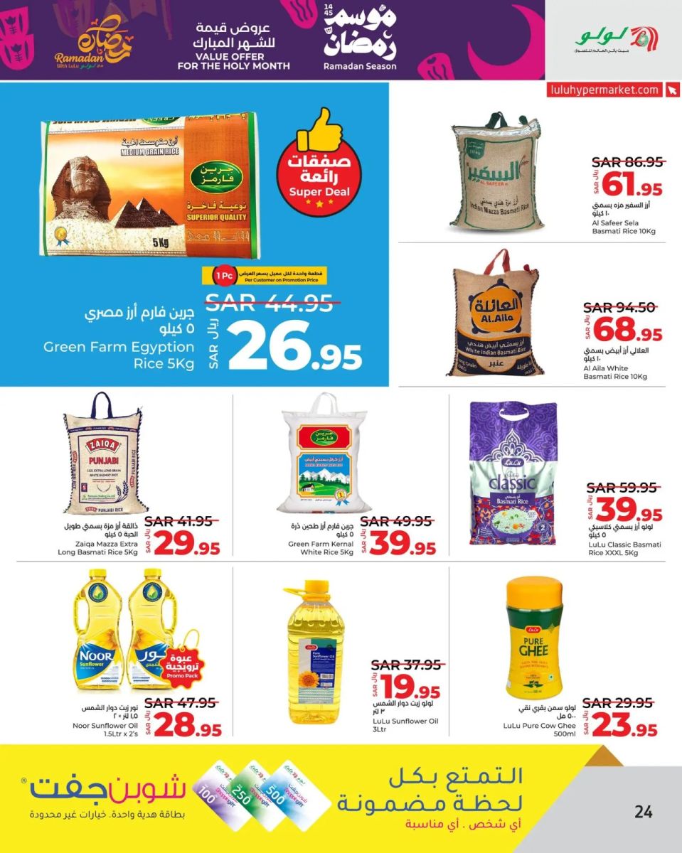 تنزيلات لولو الجديدة