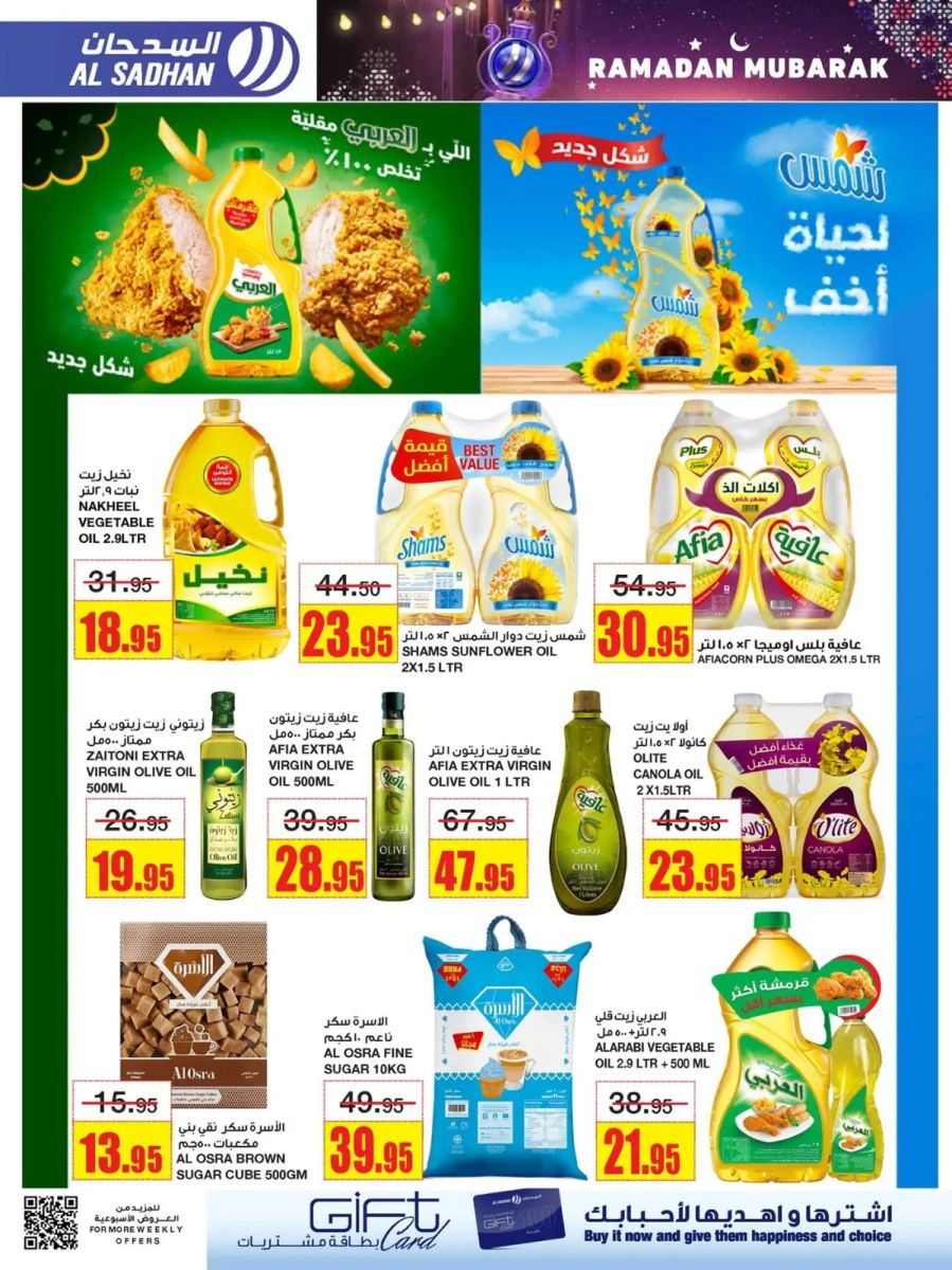 خصومات السدحان هايبر ماركت الجديدة