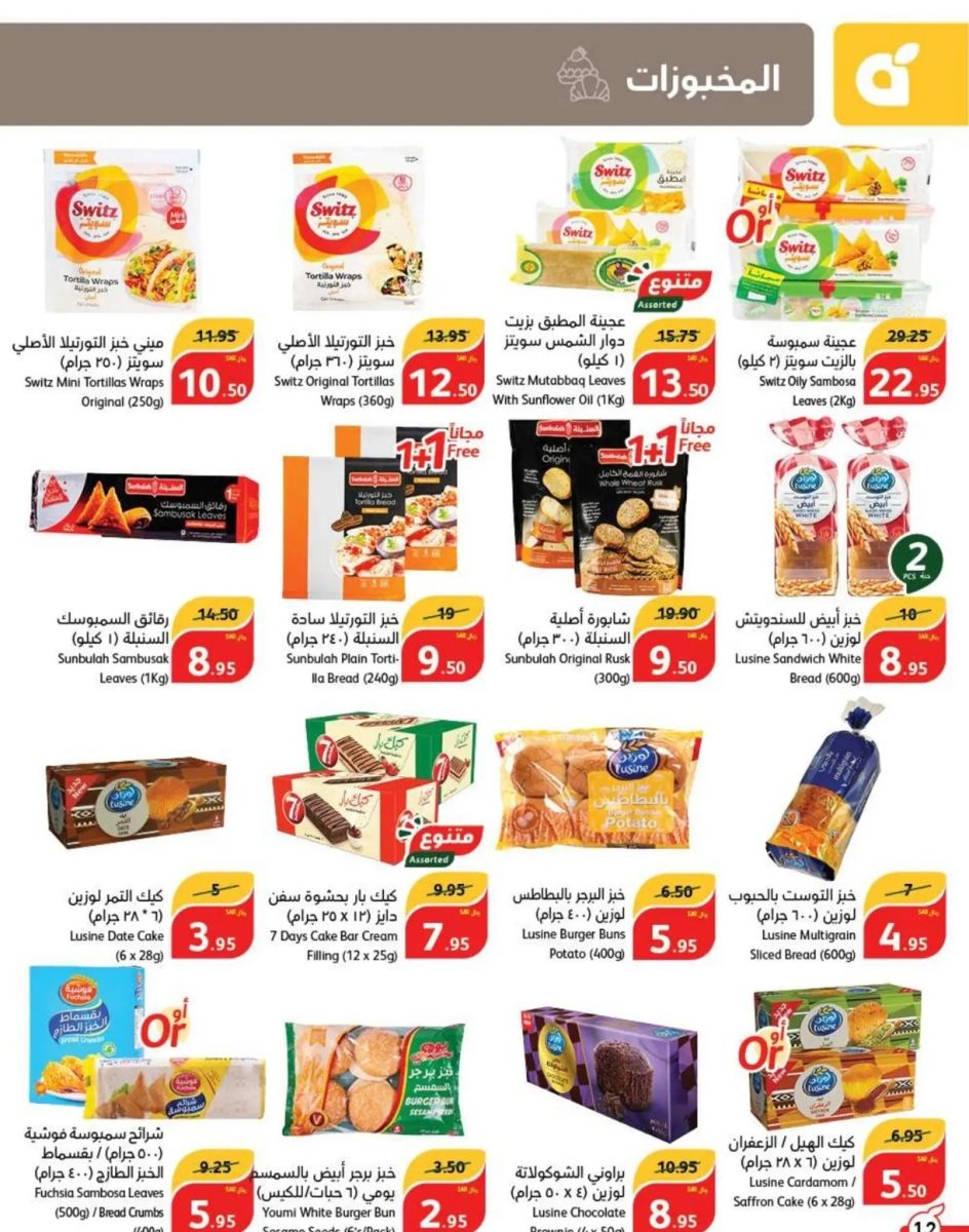 خصومات بنده الجديدة