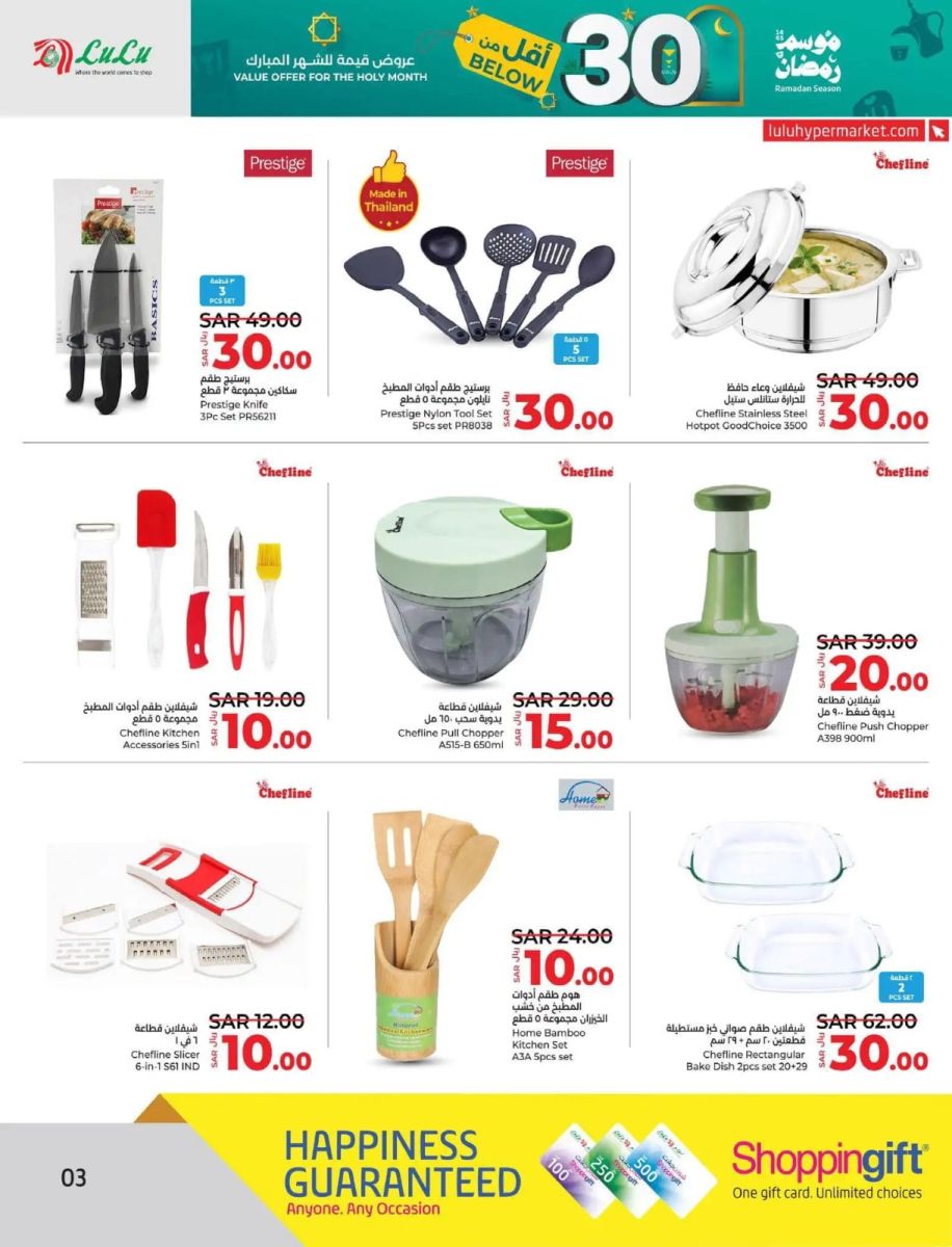 اجدد عروض لولو