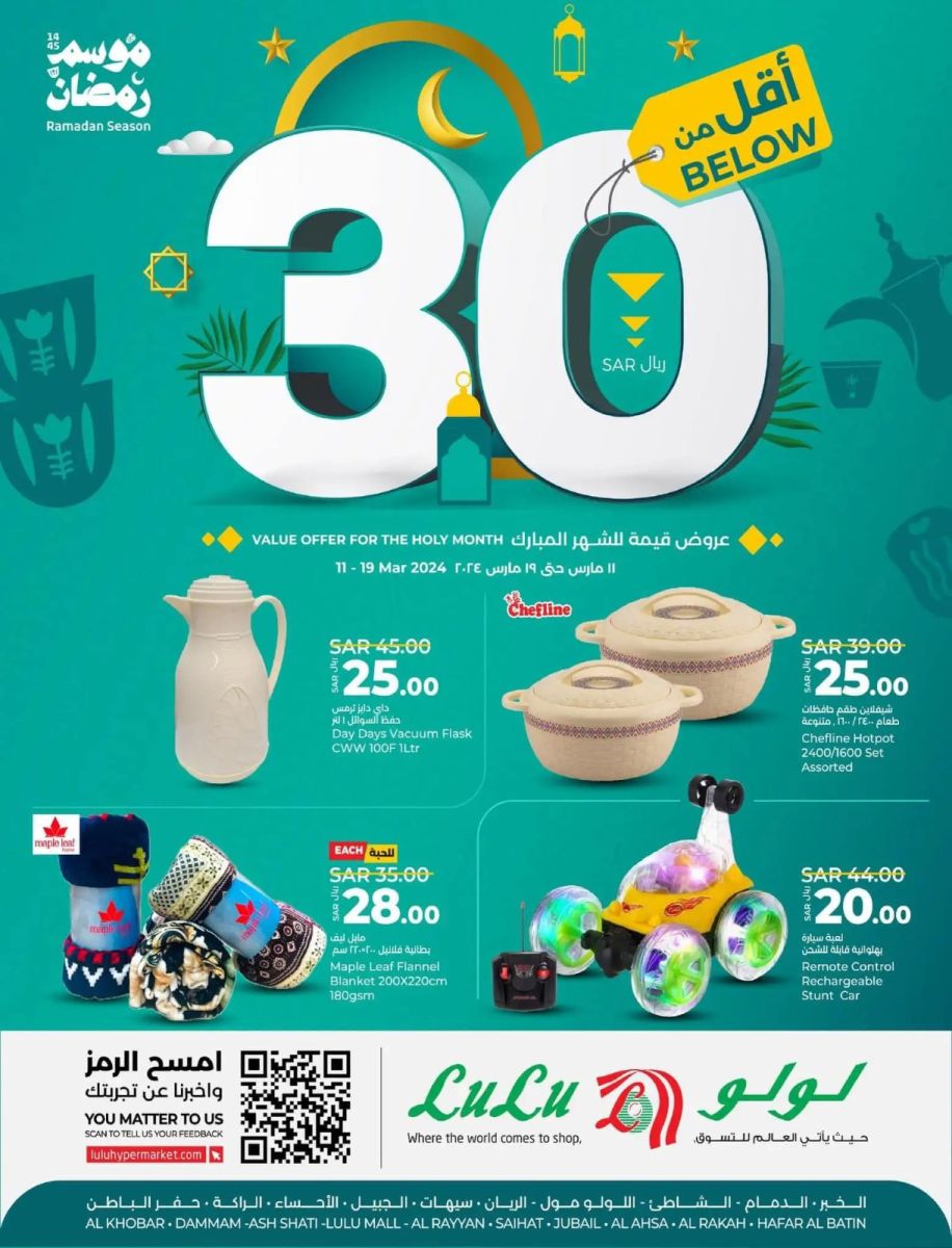 اجدد عروض لولو