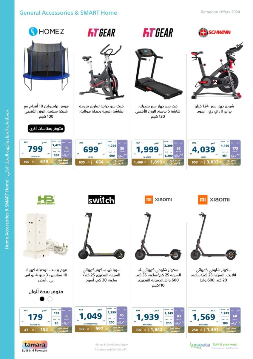 افضل عروض اكسترا