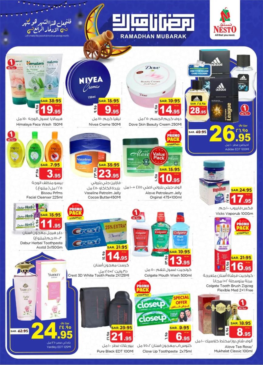 اقوى عروض نستو