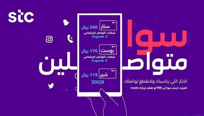 عروض stc مسبق الدفع