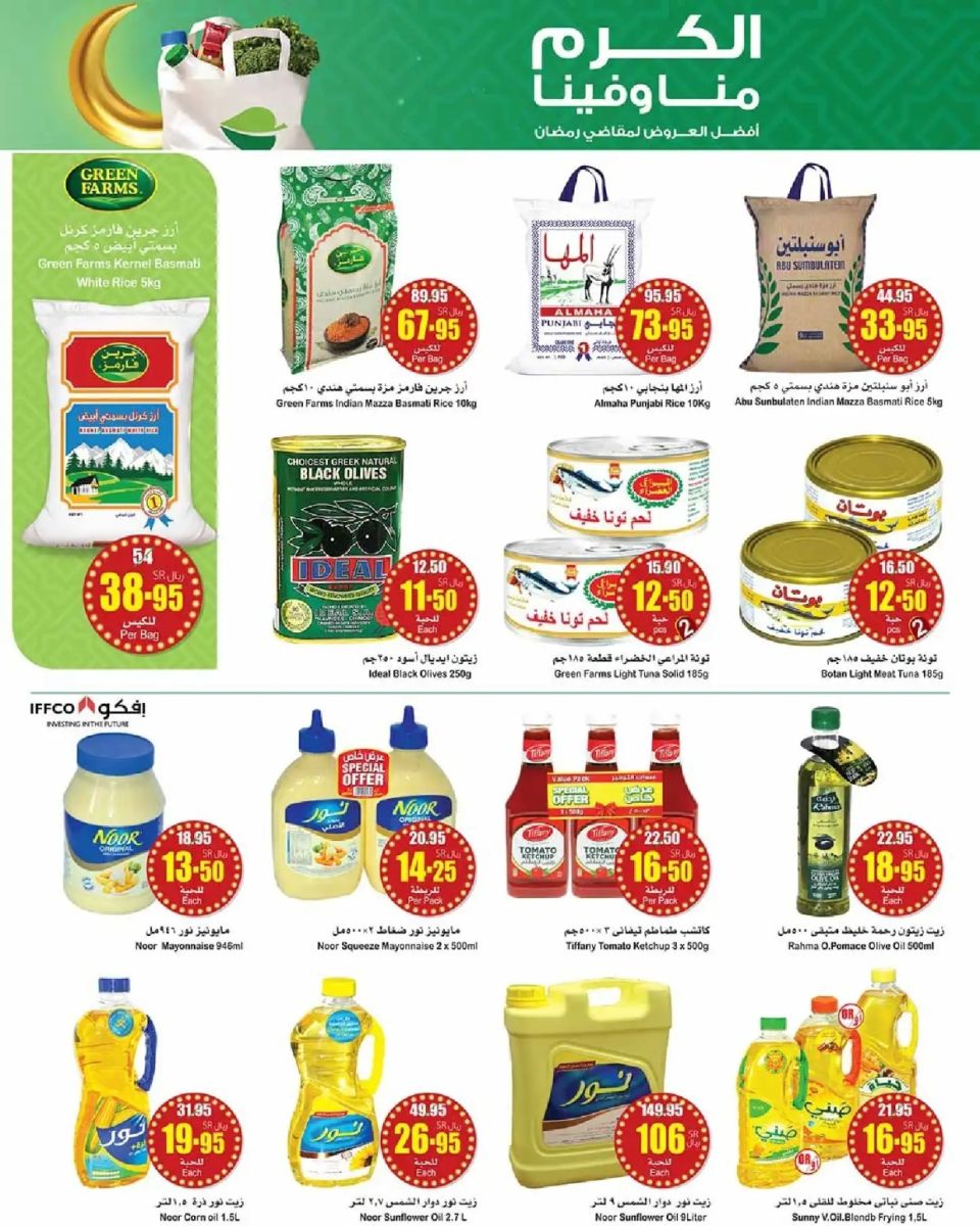 تنزيلات العثيم السعودية