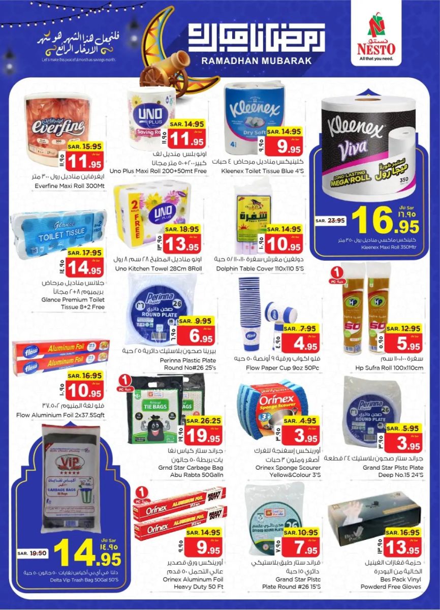 اقوى عروض نستو هايبر ماركت