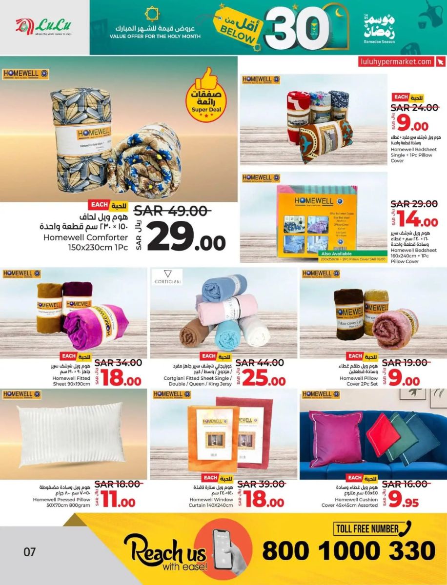 عروض لولو في السعودية الجديدة