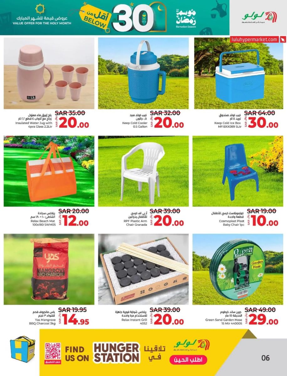 عروض لولو في السعودية الجديدة