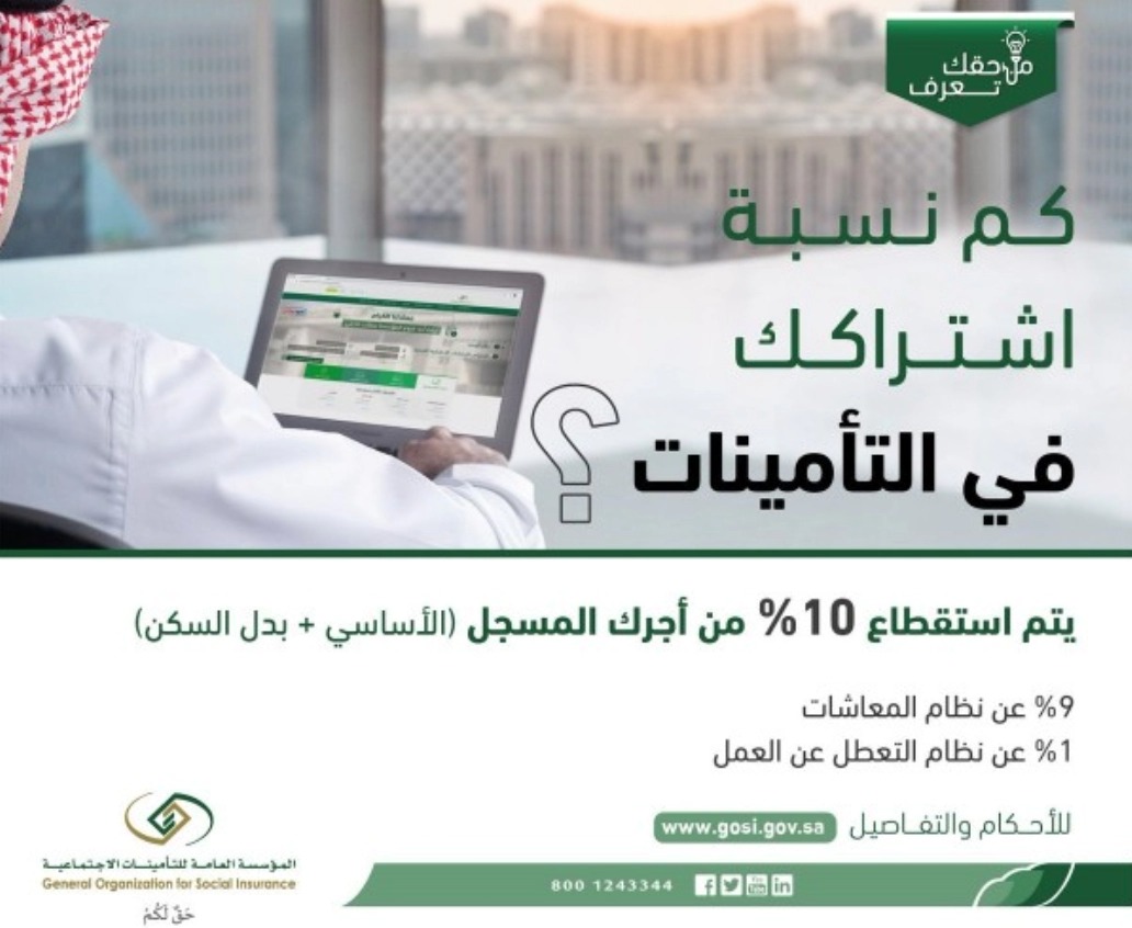 نسبة خصم التامينات