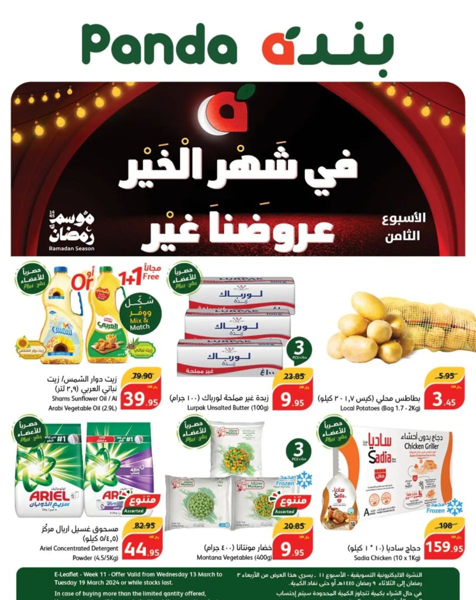 خصومات بنده الجديدة