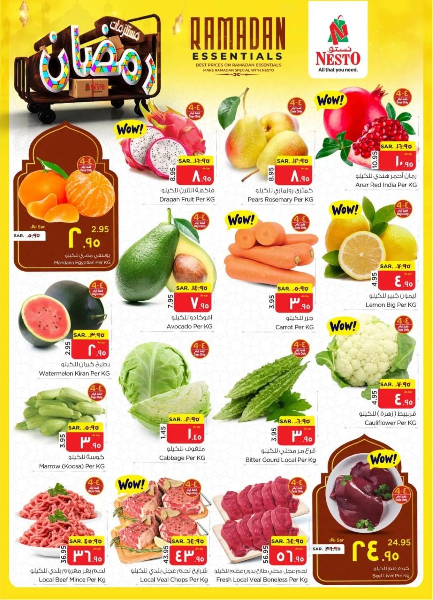 اجدد عروض نستو