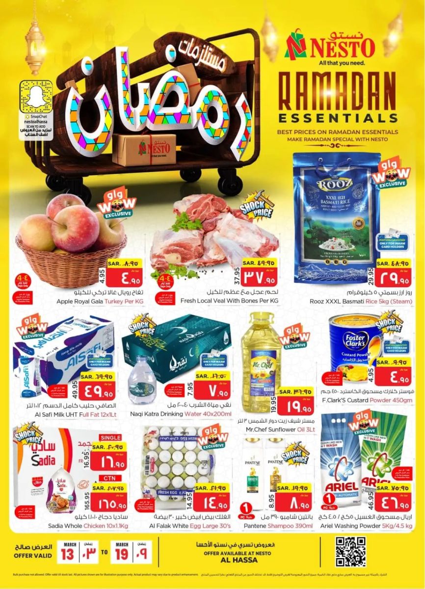 اجدد عروض نستو