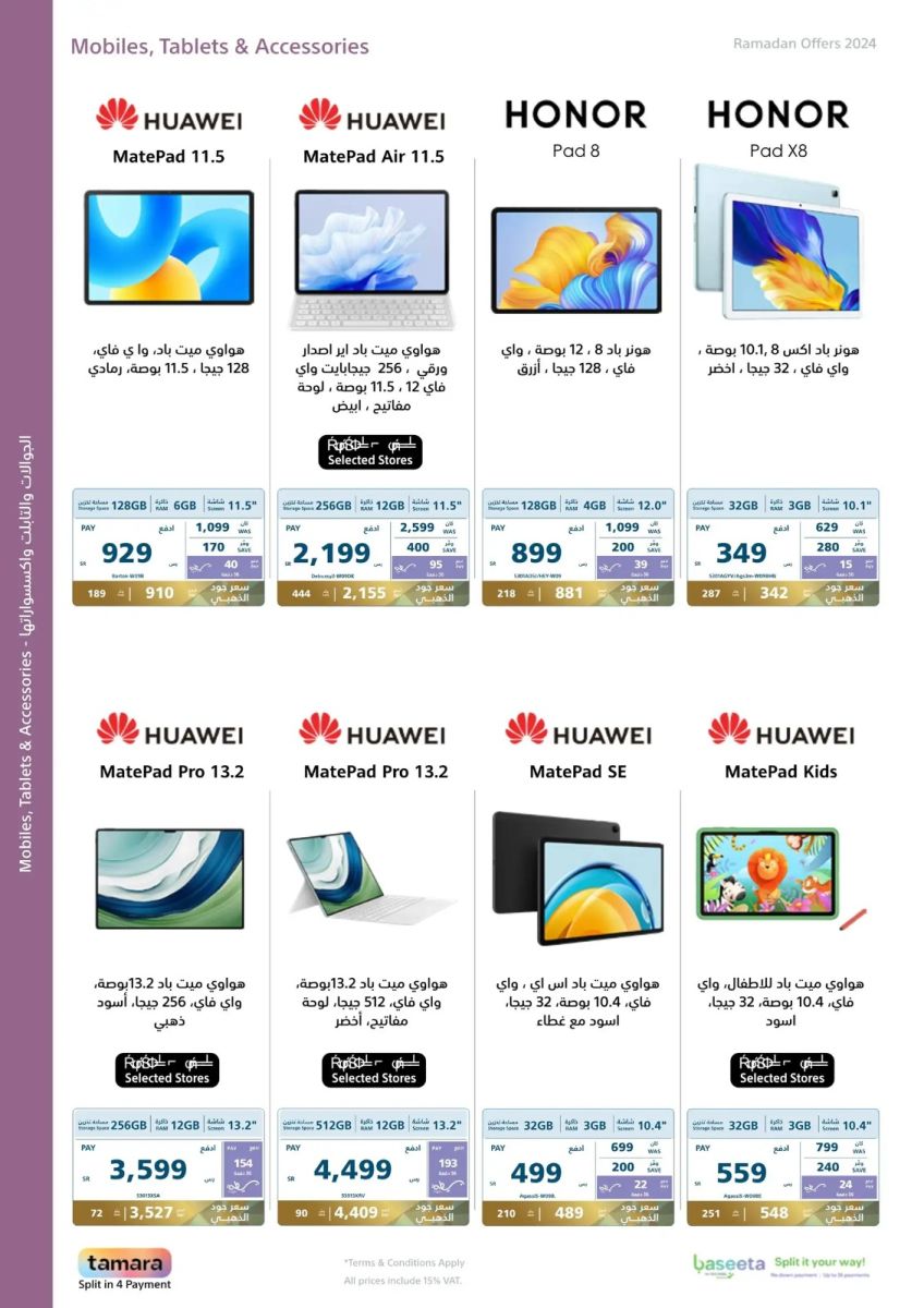 خصومات اكسترا الجديدة