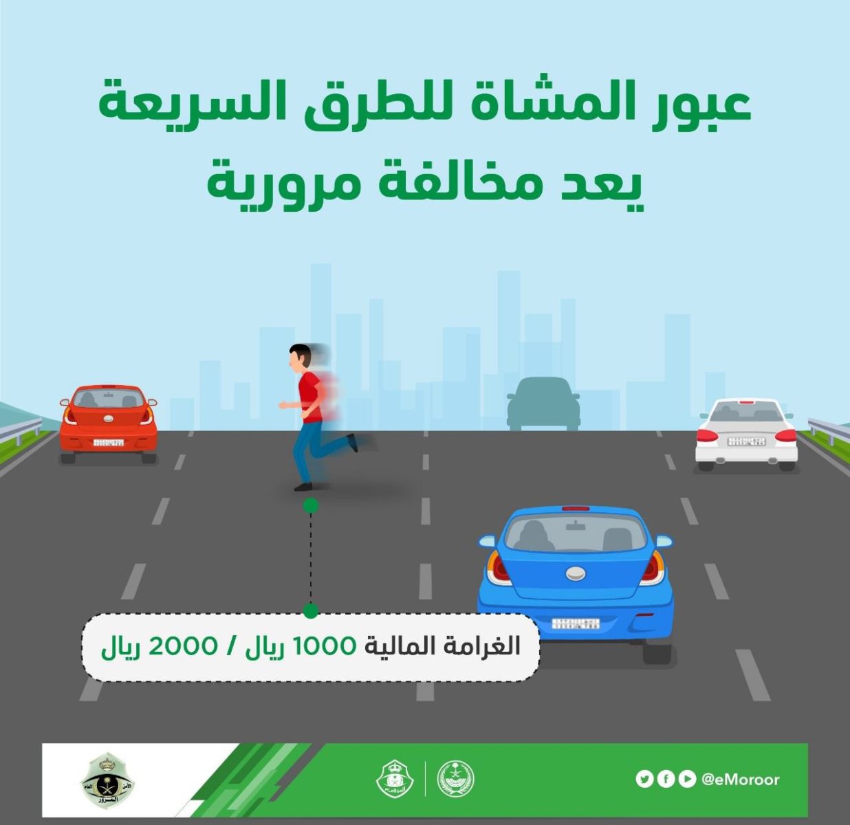 مخالفة عبور الطرق في السعودية