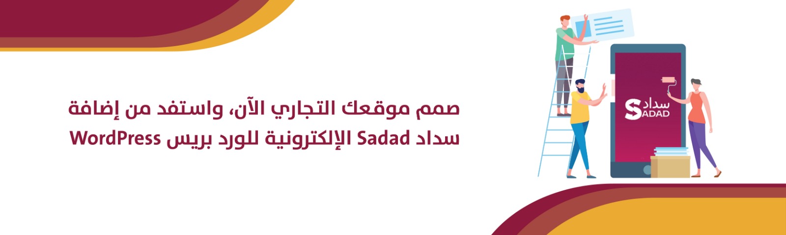 الدفع عن طريق سداد