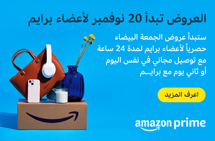 تخفيضات الجمعة البيضاء