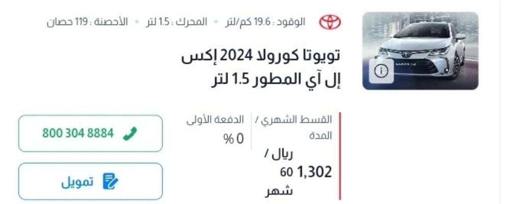 عروض سيارات تويوتا في السعودية