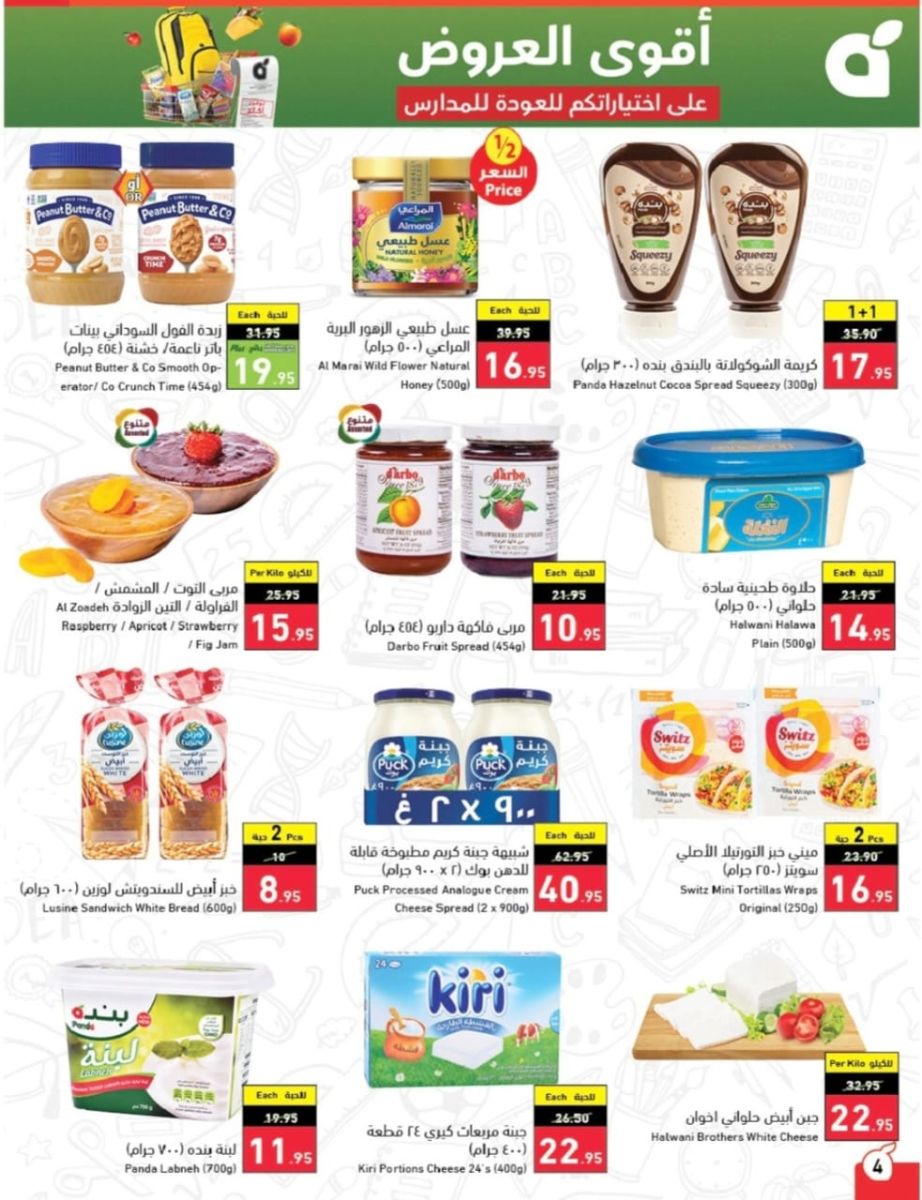 عروض بنده السعودية 