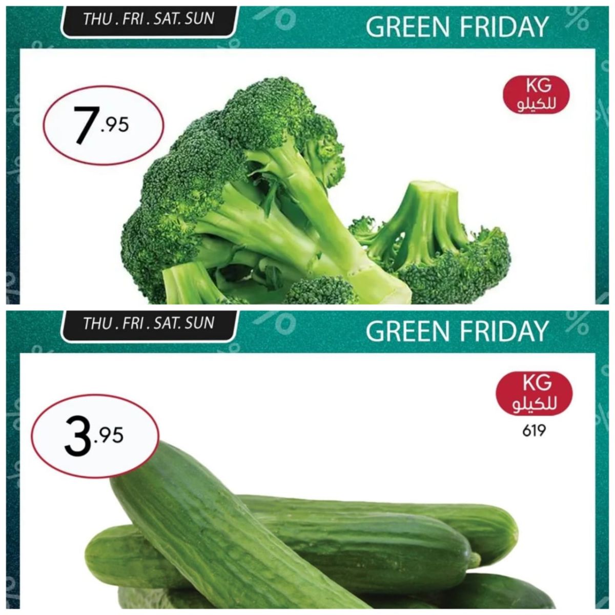 عروض الجمعة الخضراء من مانويل جدة