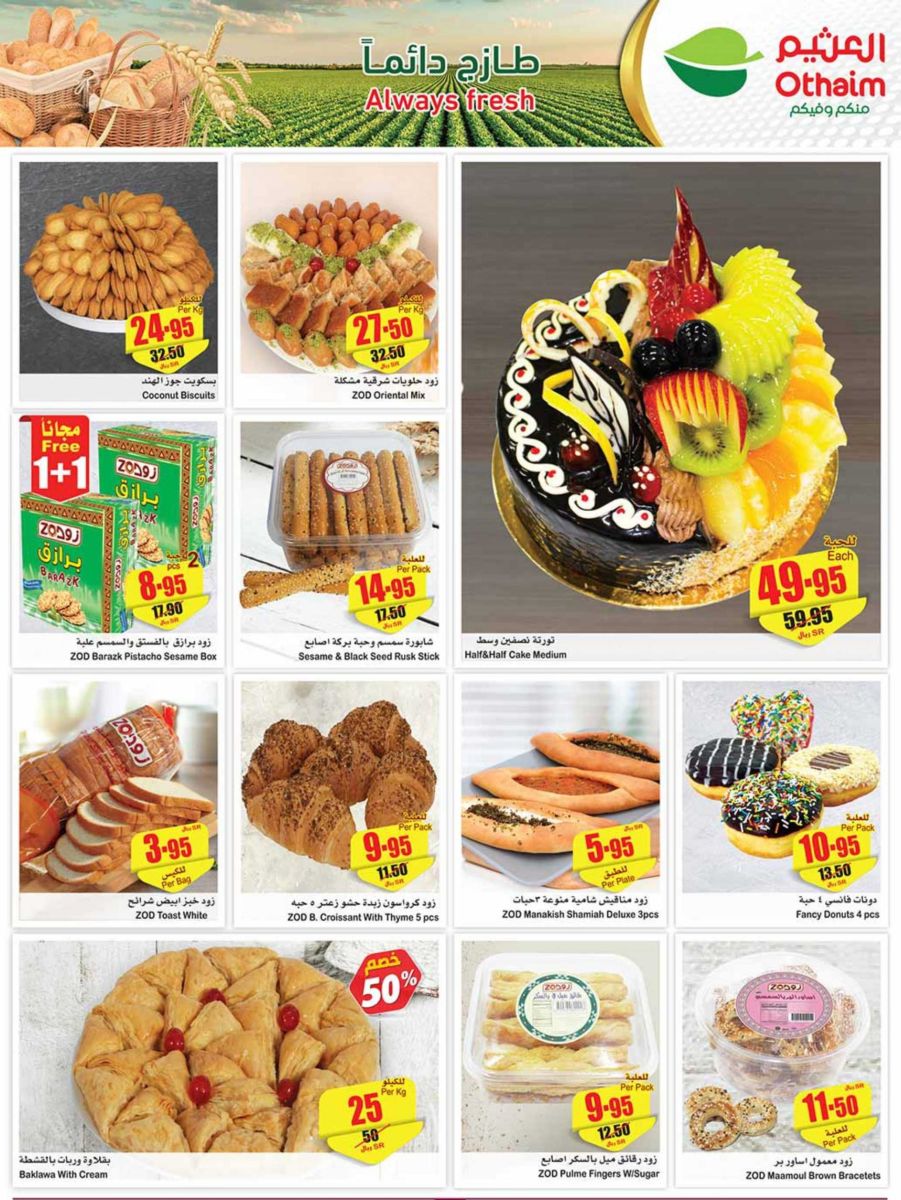 أقوى عروض العثيم