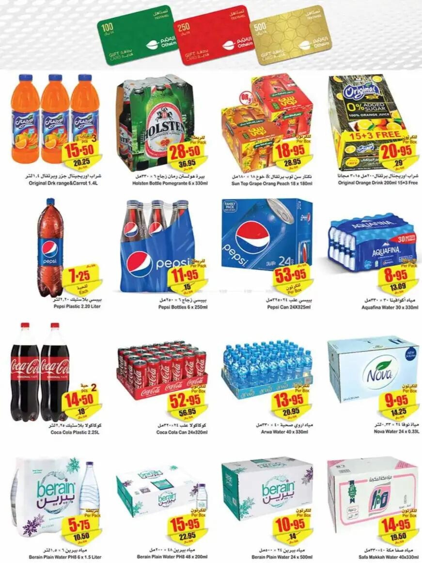 عروض العثيم على المنتجات الغذائية