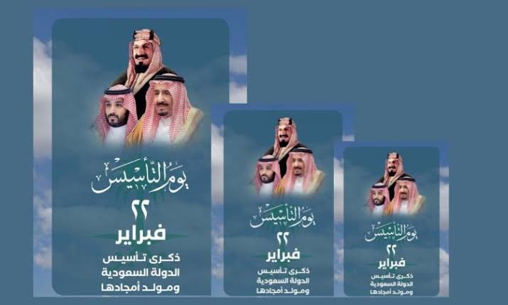 اهمية يوم التأسيس السعودي