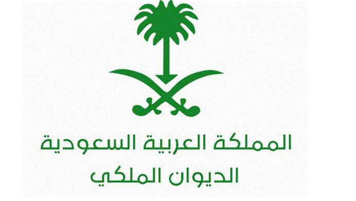 كيفية طلب مساعدة من الديوان الملكي لسداد الديون الكترونيا