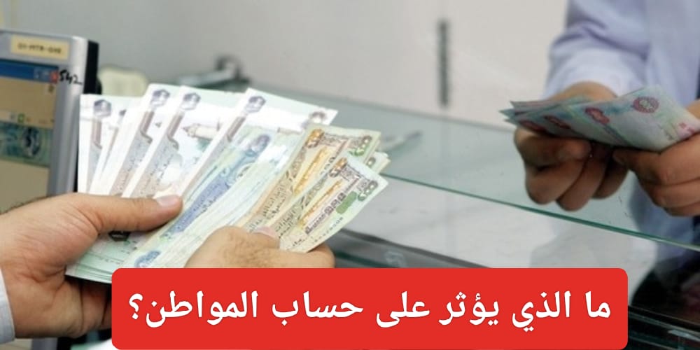 هل يتوقف حساب المواطن عند إيقاف خدمات