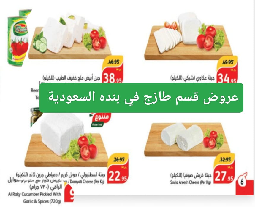 عروض ازهلها بنده السعودية