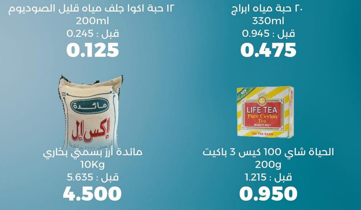 عروض الجملة في جمعية ضاحية عبدالله السالم