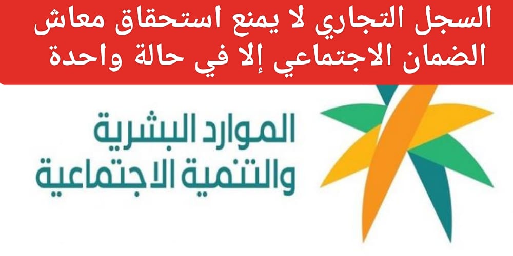 تأثير السجل التجاري على المعاش