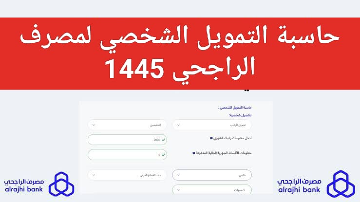 تمويل شخصي مصرف الراجحي