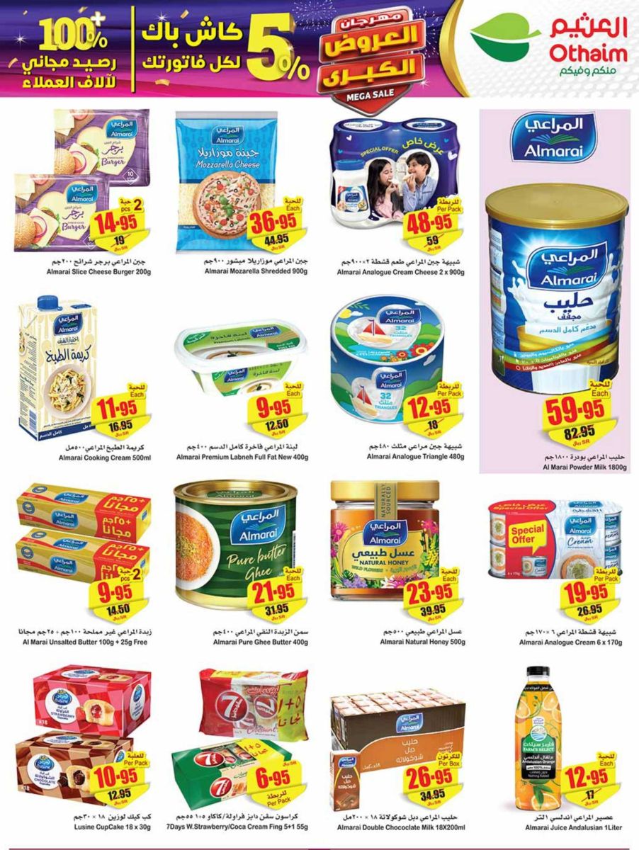 عروض العثيم السعودية