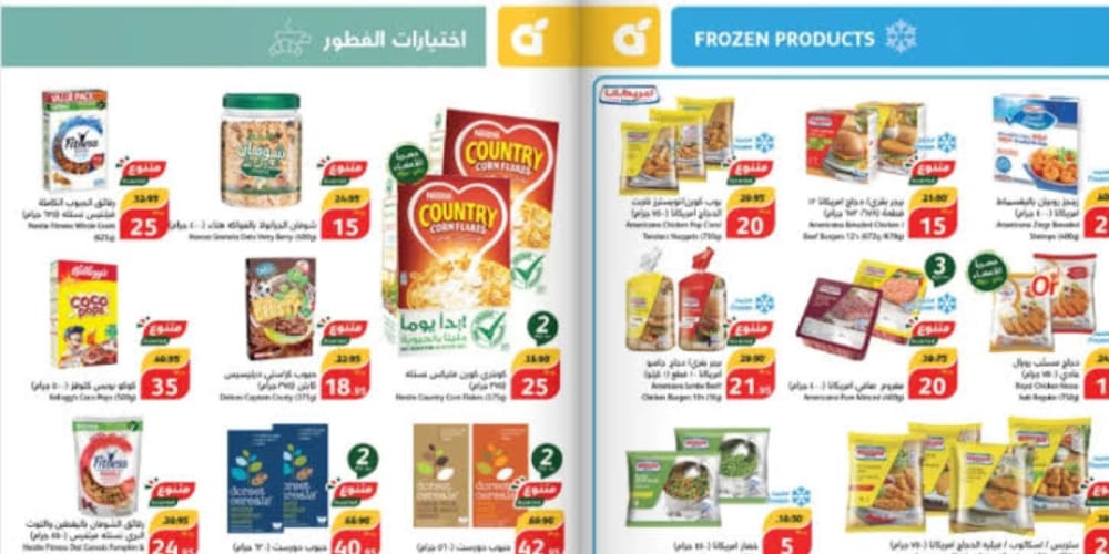 عروض بنده السعودية