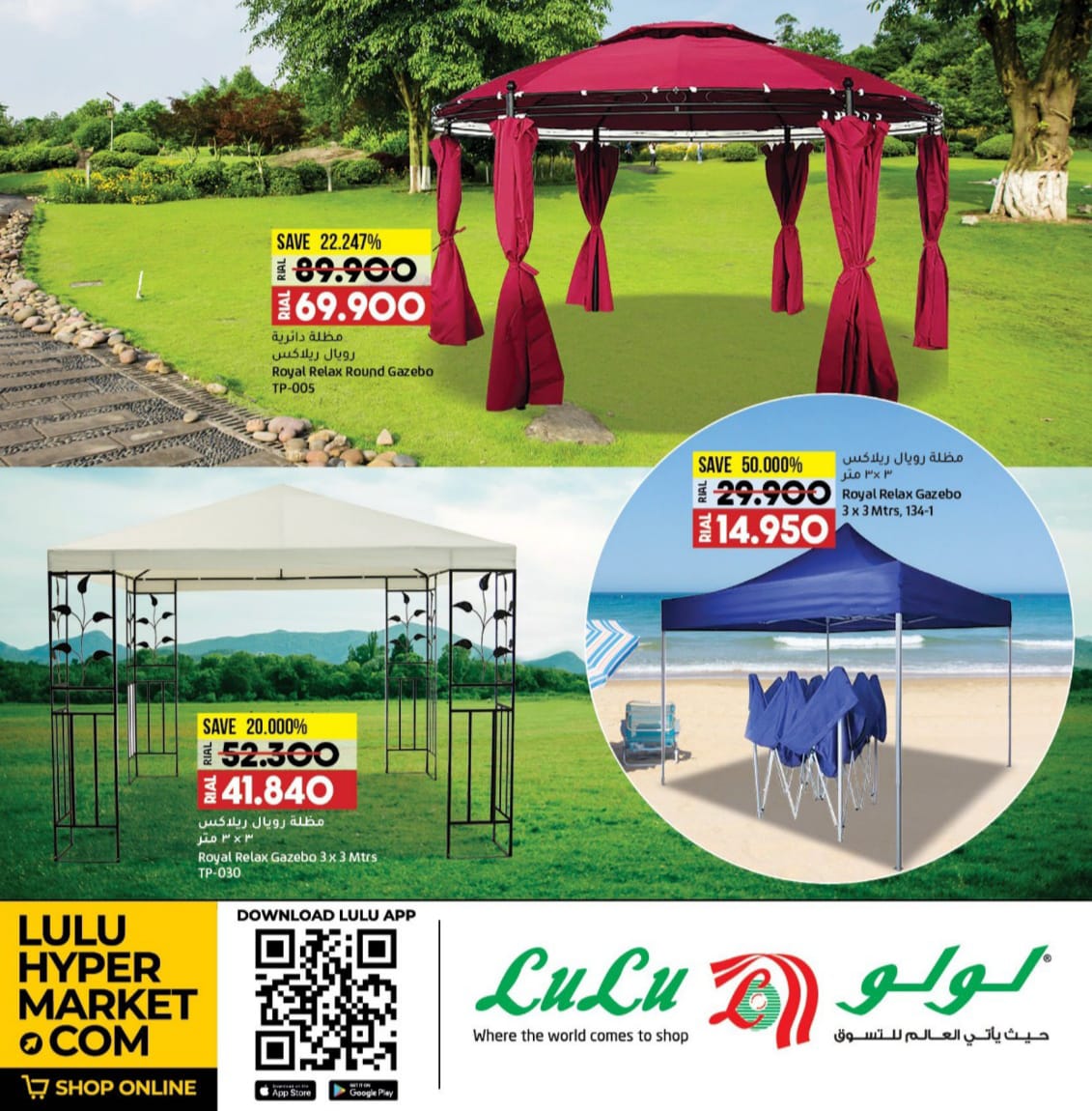 عروض يلا نذهب لولو عمان 