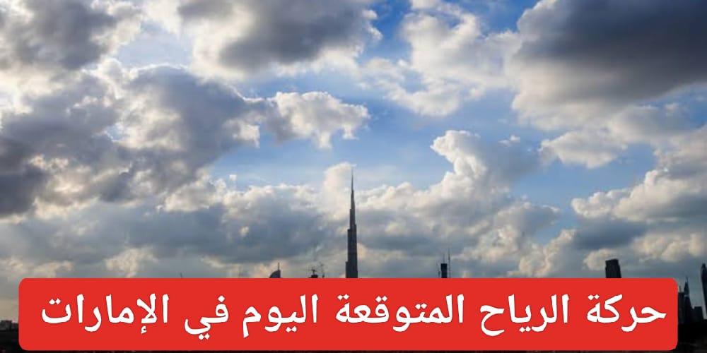 حالة الطقس المتوقعة اليوم السبت