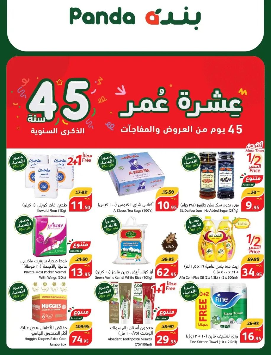 عروض بنده السعودية