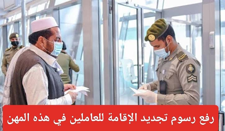 شروط تجديد الإقامة في السعودية