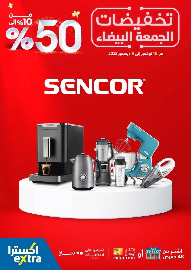 عروض اكسترا شهر نوفمبر