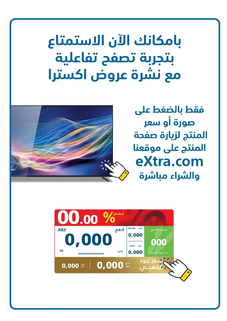 عروض اكسترا شهر نوفمبر