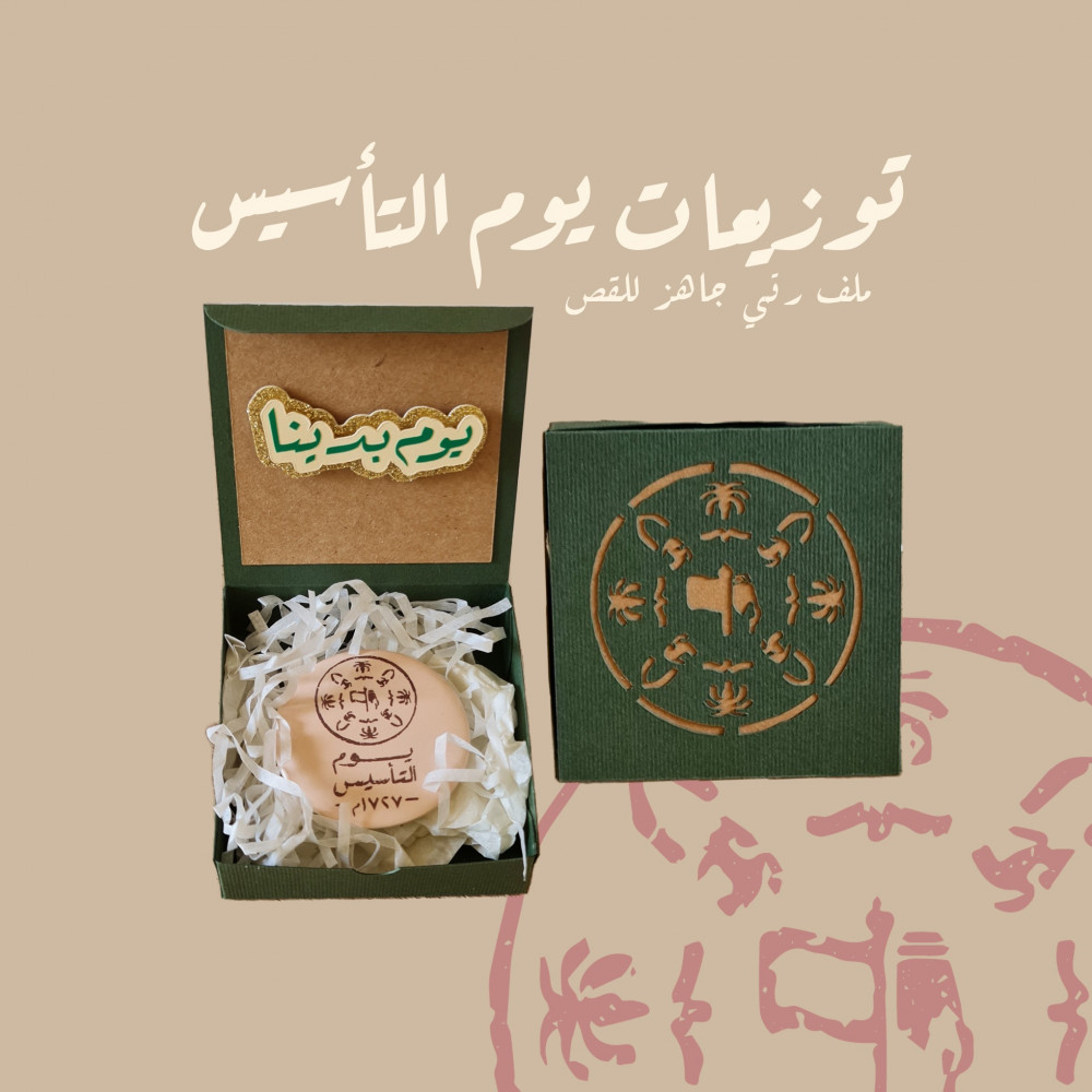 كلام عن يوم التأسيس السعودي