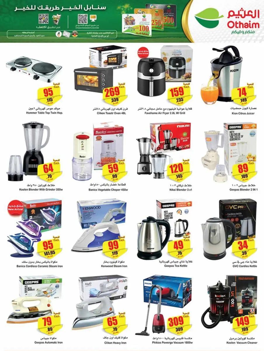 عروض العثيم الأخيرة