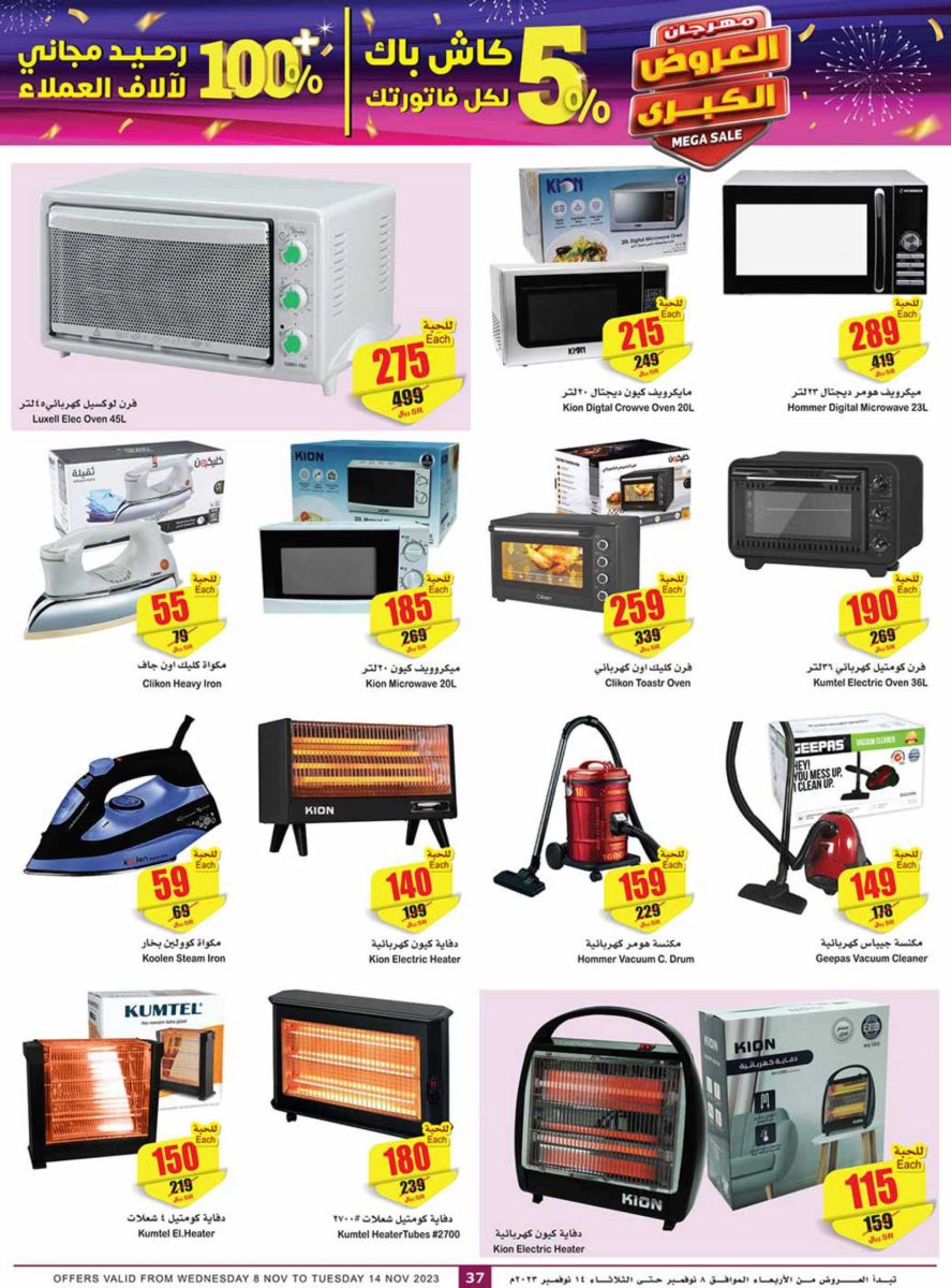 عروض هايبر العثيم