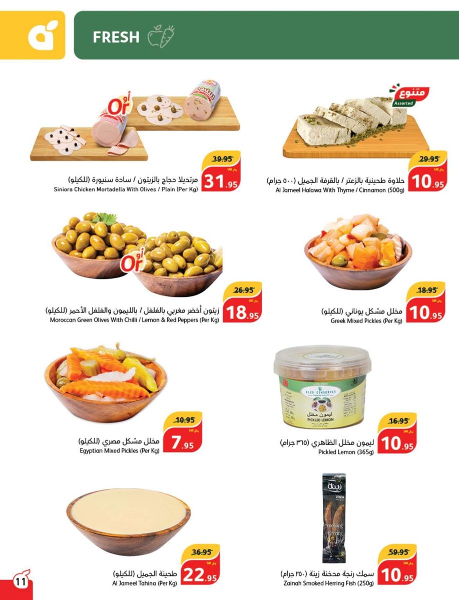 عروض هايبر بنده الأسبوعي 