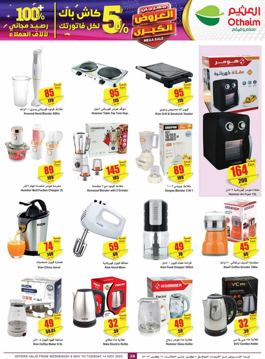 عروض هايبر العثيم