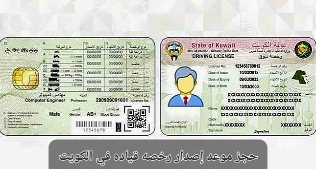 حجز موعد إصدار رخصه قياده