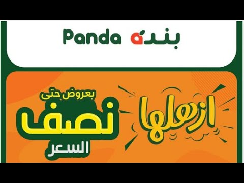 عروض بندة ماركت