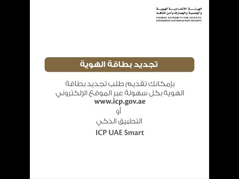 الاستعلام عن تجديد الهوية