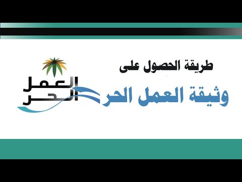 وثيقة العمل الحر ريف