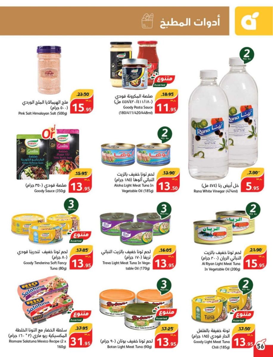 عروض بنده الصفحة الرئيسية